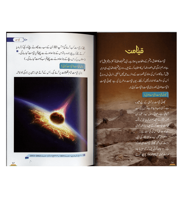 Alim-e-Aakhirat Urdu : عالِم آخرت | Guide to the Hereafter