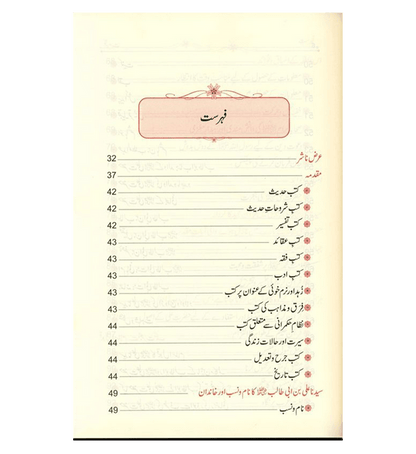 Urdu: Seerat Sayedina Ali : سیدناعلی رضی اللهُ عنهُ| Comprehensive Biography of Imam Ali ibn Abi Talib