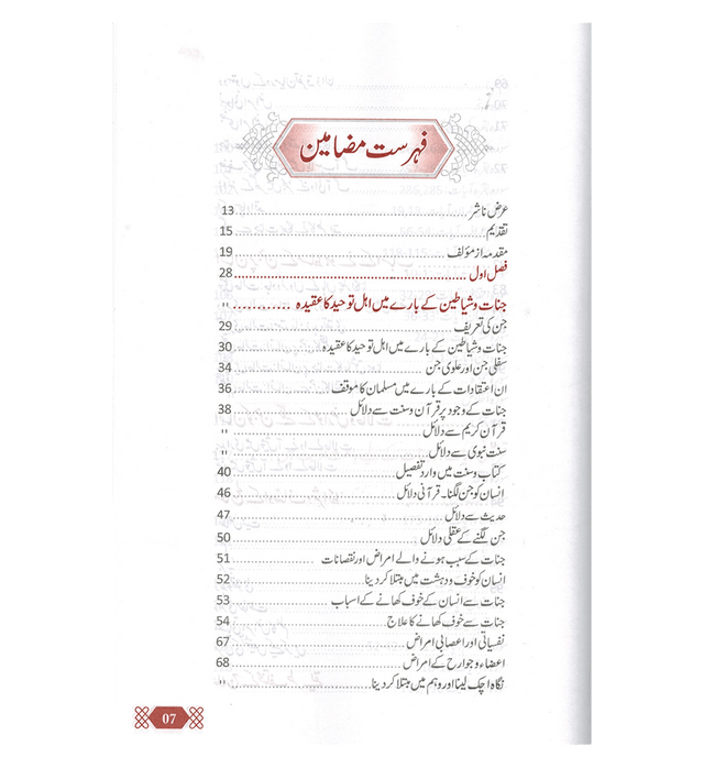Jado Aor Aseeb Ka Kamyab Ilaaj : Urdu / جادُواورآسیب کا کامیاب علاج اردو | Islamic Spiritual Healing Guide