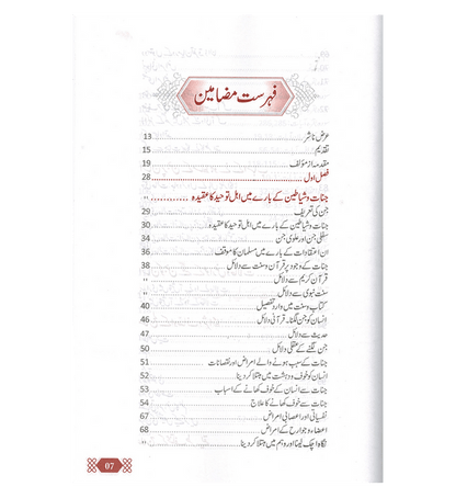 Jado Aor Aseeb Ka Kamyab Ilaaj : Urdu / جادُواورآسیب کا کامیاب علاج اردو | Islamic Spiritual Healing Guide