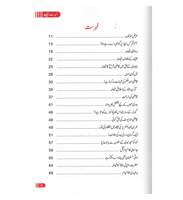 Sunehray Faislay / Golden Decision / Urdu / سنهرے فیصلے اردو -Islamic Guidance on Wise Choices
