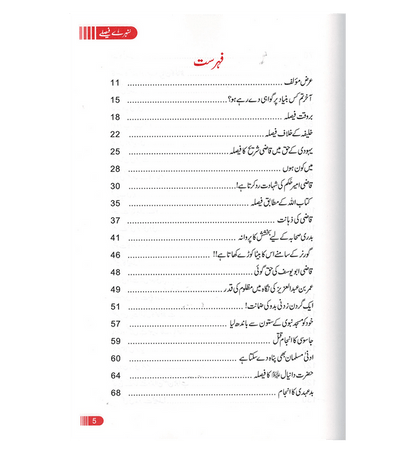 Sunehray Faislay / Golden Decision / Urdu / سنهرے فیصلے اردو -Islamic Guidance on Wise Choices