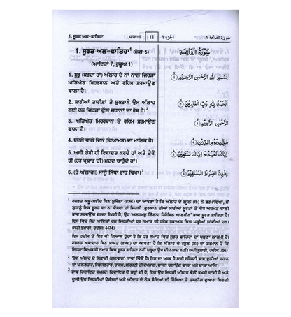Noble Quran in different languages| Islamic Koran| Muslim Holy Quran