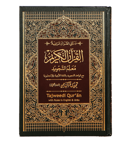 Tajweed Quran – Persian, Urdu, Hindi & South African Script with 15 Lines | Colour-Coded Tajweed