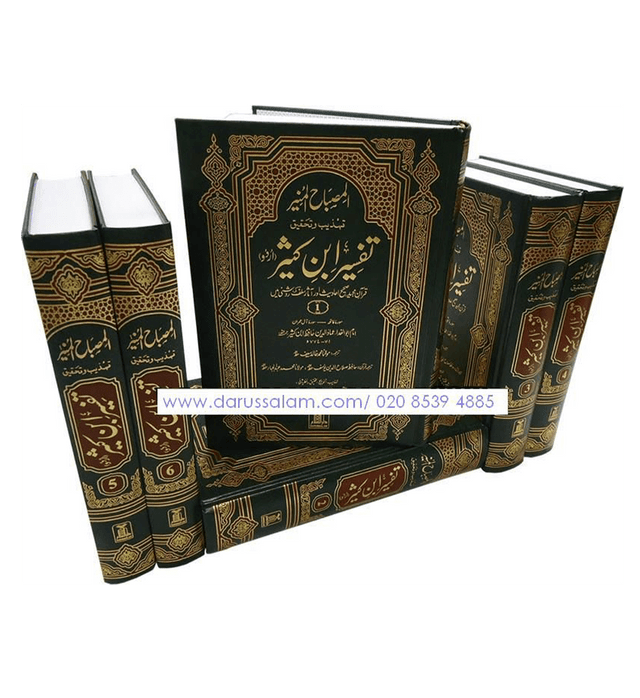 تفسير ابن كثير 6 مجلدات كاملة – ترجمة أردية (المصباح المنير) | تفسير غلاف مقوى