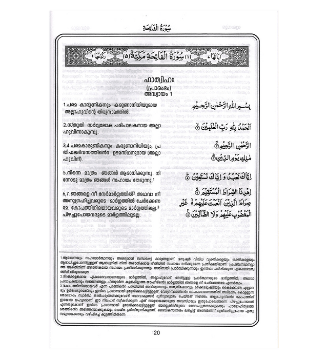 Noble Quran in Malayalam Language | Arabic Qur’anic Text with Malayalam Translation
