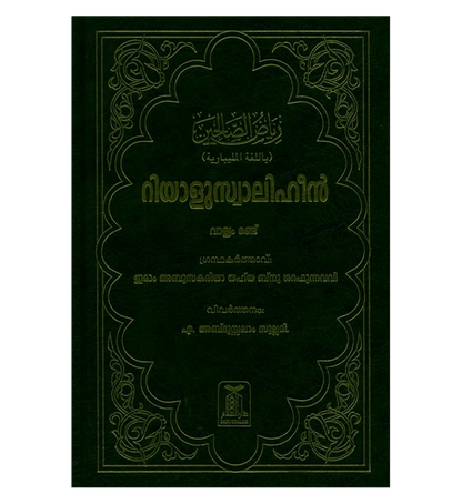 Rayad Us Salihin 2 Volume – Malayalam Translation  | Authentic Hadith Collection