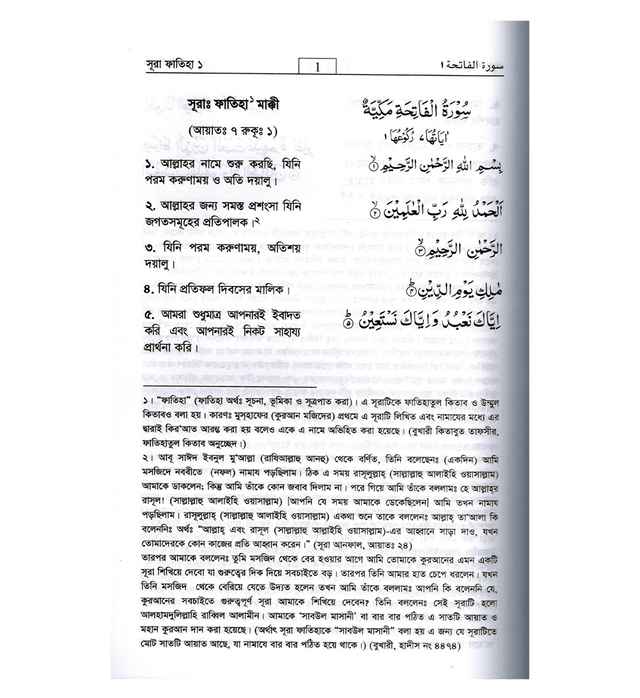 Noble Quran in Bangali Language |Translation of the Holy Qur’an