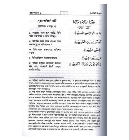 Noble Quran in Bangali Language |Translation of the Holy Qur’an