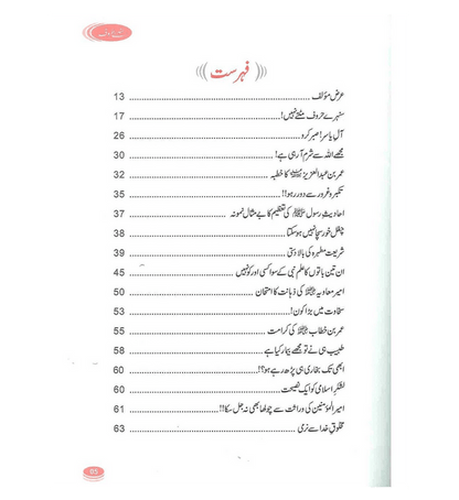 (Urdu) Sunehray Haroof (Golden Words) by Abdul Malik Mujahid – Inspiring Islamic Stories & Wisdom