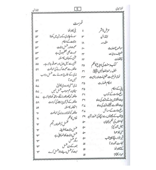 Namaz-e-Nabwi Urdu – The Prophet’s Prayer Step by Step According to Sunnah by Hafiz Salahuddin Yusuf