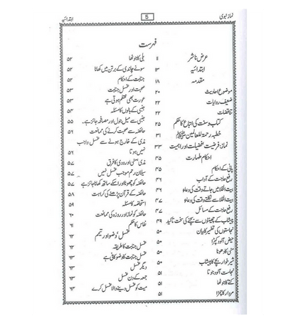 Namaz-e-Nabwi Urdu – The Prophet’s Prayer Step by Step According to Sunnah by Hafiz Salahuddin Yusuf