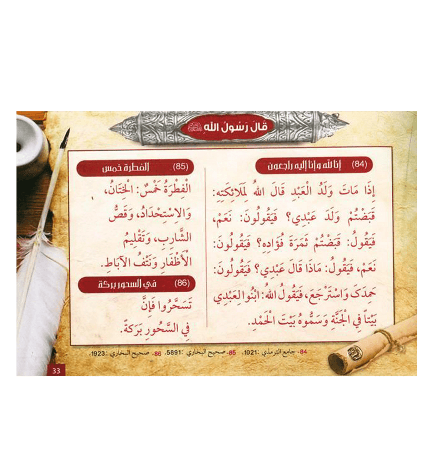 (Arabic)200 Golden Hadiths From the Messenger of Allah200الحديث الذهبي من رسول ا by Abdul Malik Mujahid