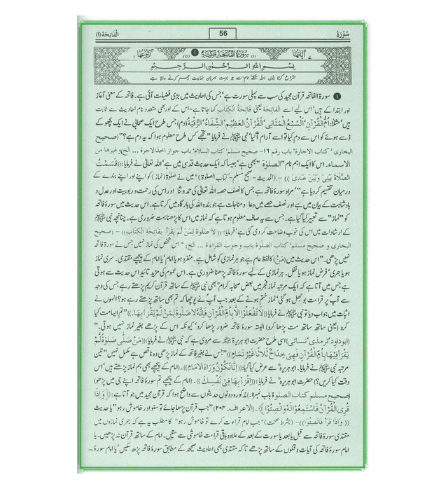Tafseer Ahsan-ul-Bayan Urdu – تفسیر احسن البیان |  Tafsir of the Noble Qur’an