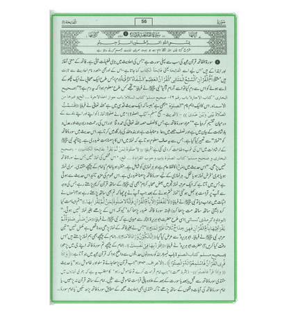 Tafseer Ahsan-ul-Bayan Urdu – تفسیر احسن البیان |  Tafsir of the Noble Qur’an
