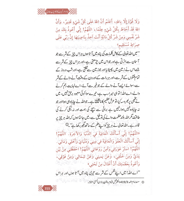 Jado Aor Aseeb Ka Kamyab Ilaaj : Urdu / جادُواورآسیب کا کامیاب علاج اردو | Islamic Spiritual Healing Guide