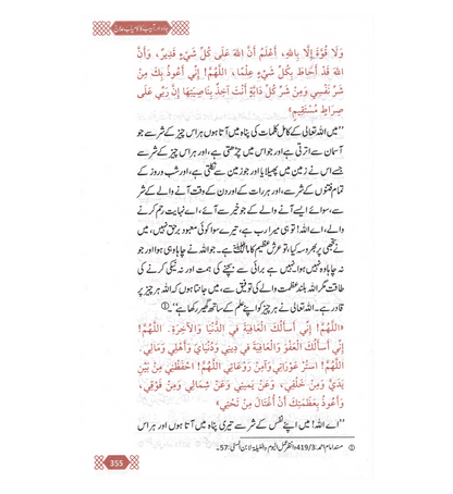 Jado Aor Aseeb Ka Kamyab Ilaaj : Urdu / جادُواورآسیب کا کامیاب علاج اردو | Islamic Spiritual Healing Guide