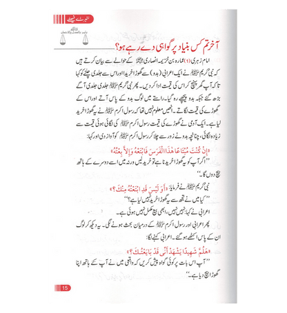 Sunehray Faislay / Golden Decision / Urdu / سنهرے فیصلے اردو -Islamic Guidance on Wise Choices