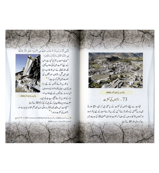 Jab Duniya Reza Reza Ho Jay Gi – End of the World | Urdu Islamic Eschatology