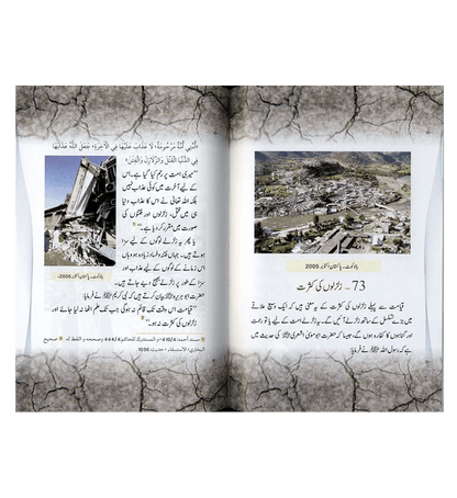 Jab Duniya Reza Reza Ho Jay Gi – End of the World | Urdu Islamic Eschatology
