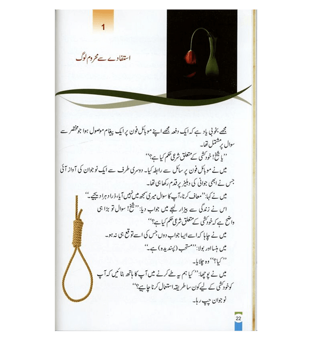 Zindagi Say Lutf Uthaiye – زندگی سے لطف اُٹھائیے |Deluxe Urdu Life Lessons | Self-Improvement Guide