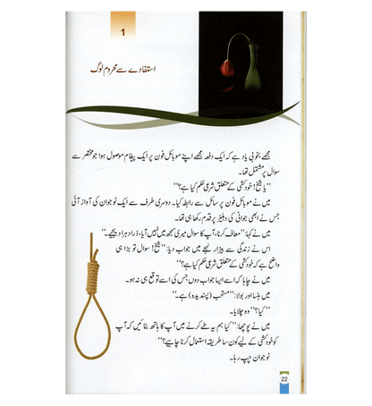 Zindagi Say Lutf Uthaiye – زندگی سے لطف اُٹھائیے |Deluxe Urdu Life Lessons | Self-Improvement Guide
