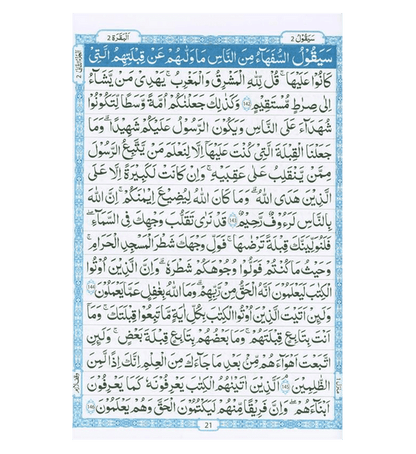 Quran Al-Kareem Urdu Script 16 Lines (Arabic Only) – قرآن الکریم |Authentic Mushaf