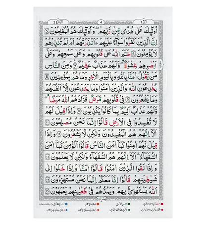 Tajweed Quran – Persian, Urdu, Hindi & South African Script with 15 Lines | Colour-Coded Tajweed