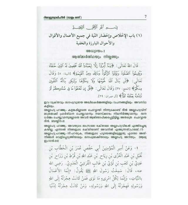 Rayad Us Salihin 2 Volume – Malayalam Translation  | Authentic Hadith Collection