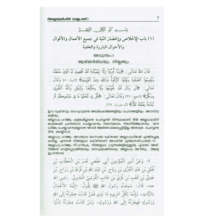 Rayad Us Salihin 2 Volume – Malayalam Translation  | Authentic Hadith Collection