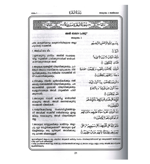 Noble Quran in Malayalam Language | Arabic Qur’anic Text with Malayalam Translation