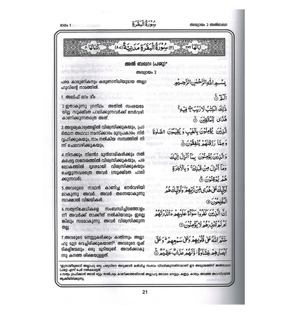Noble Quran in Malayalam Language | Arabic Qur’anic Text with Malayalam Translation