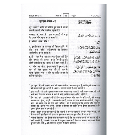 Noble Quran in Hindi Language – Mukhtasar Tafseer Ahsanul Bayan - Hardcover
