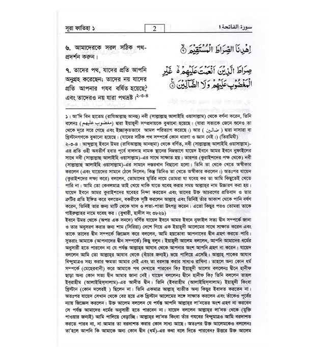 Noble Quran in Bangali Language |Translation of the Holy Qur’an