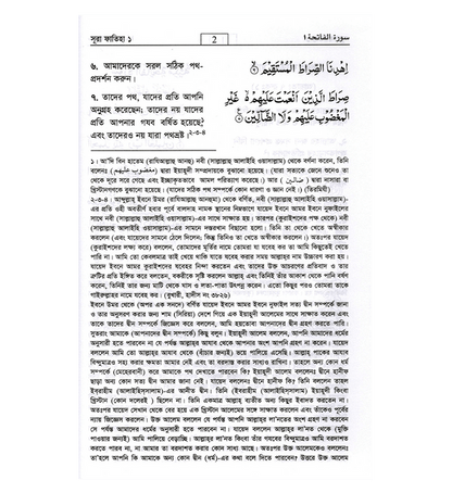Noble Quran in Bangali Language |Translation of the Holy Qur’an