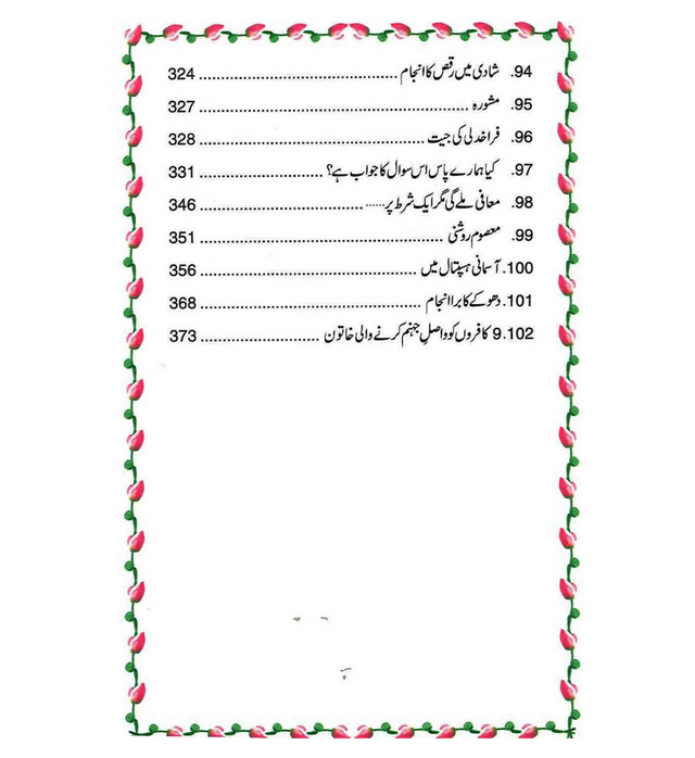 Sunehari Kirnain (Golden Rays) – Inspiring Islamic Stories & Moral Lessons by Abdul Malik Mujahid