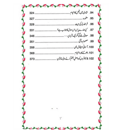Sunehari Kirnain (Golden Rays) – Inspiring Islamic Stories & Moral Lessons by Abdul Malik Mujahid
