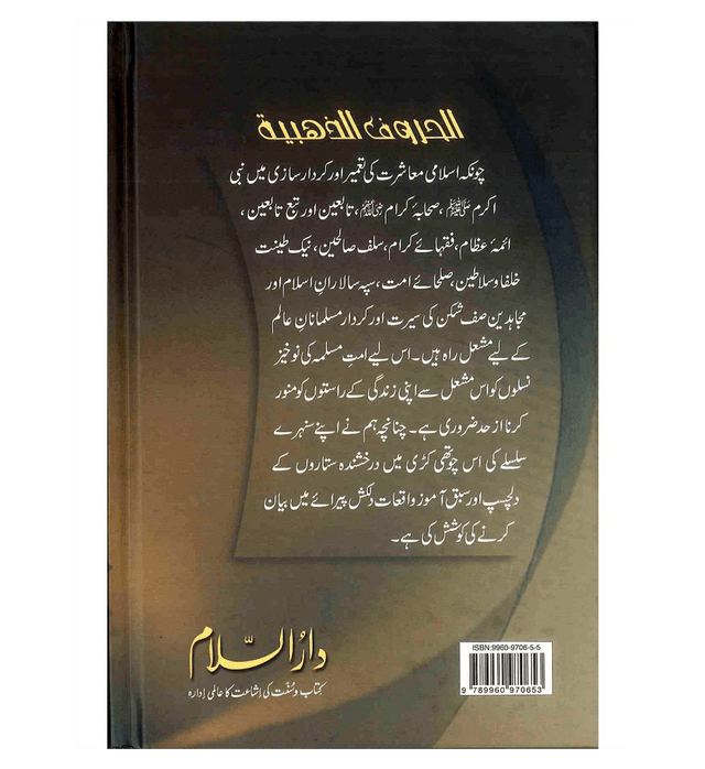 (Urdu) Sunehray Haroof (Golden Words) by Abdul Malik Mujahid – Inspiring Islamic Stories & Wisdom
