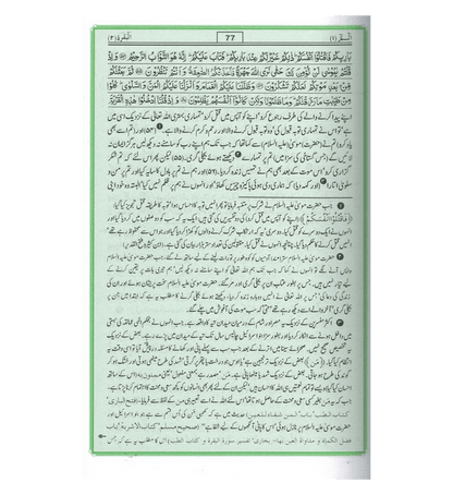 Tafseer Ahsan-ul-Bayan Urdu – تفسیر احسن البیان |  Tafsir of the Noble Qur’an