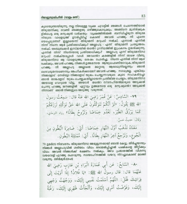 Rayad Us Salihin 2 Volume – Malayalam Translation  | Authentic Hadith Collection
