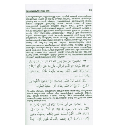 Rayad Us Salihin 2 Volume – Malayalam Translation  | Authentic Hadith Collection