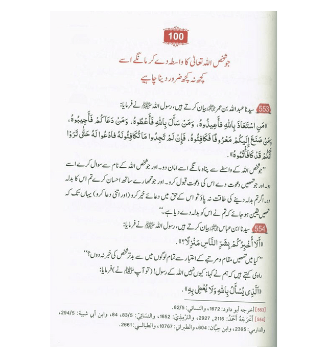 Attainment of the Happiness (Sadaton Ka Safar) in Urdu  | Islamic Hadith & Monotheism Guide