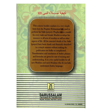 كيف تصلي وفق سنة النبي ﷺ - دليل الصلاة الإسلامية الصحيحة