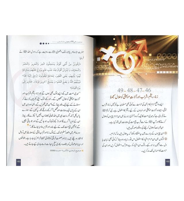Jab Duniya Reza Reza Ho Jay Gi – End of the World | Urdu Islamic Eschatology