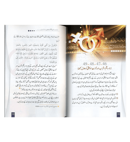 Jab Duniya Reza Reza Ho Jay Gi – End of the World | Urdu Islamic Eschatology
