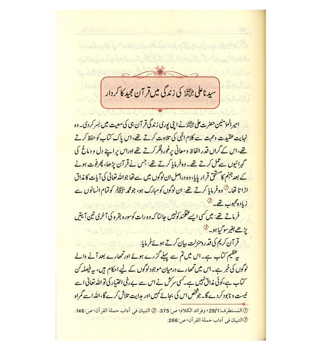 Urdu: Seerat Sayedina Ali : سیدناعلی رضی اللهُ عنهُ| Comprehensive Biography of Imam Ali ibn Abi Talib