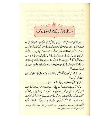 Urdu: Seerat Sayedina Ali : سیدناعلی رضی اللهُ عنهُ| Comprehensive Biography of Imam Ali ibn Abi Talib