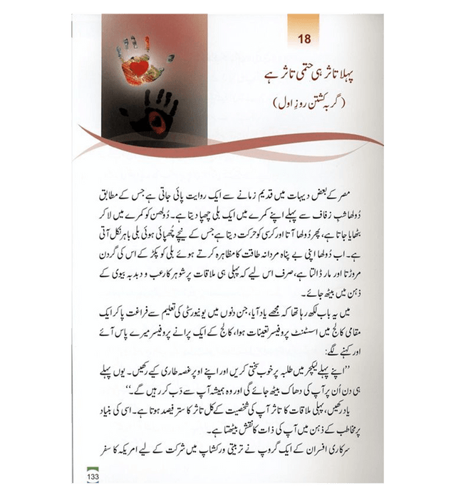 Zindagi Say Lutf Uthaiye – زندگی سے لطف اُٹھائیے |Deluxe Urdu Life Lessons | Self-Improvement Guide