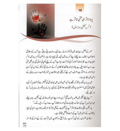 Zindagi Say Lutf Uthaiye – زندگی سے لطف اُٹھائیے |Deluxe Urdu Life Lessons | Self-Improvement Guide