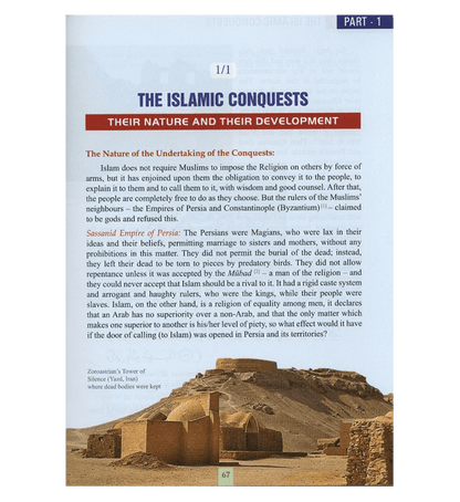 أطلس الفتوحات الإسلامية | كتاب الخرائط التاريخية التوضيحية والجدول الزمني